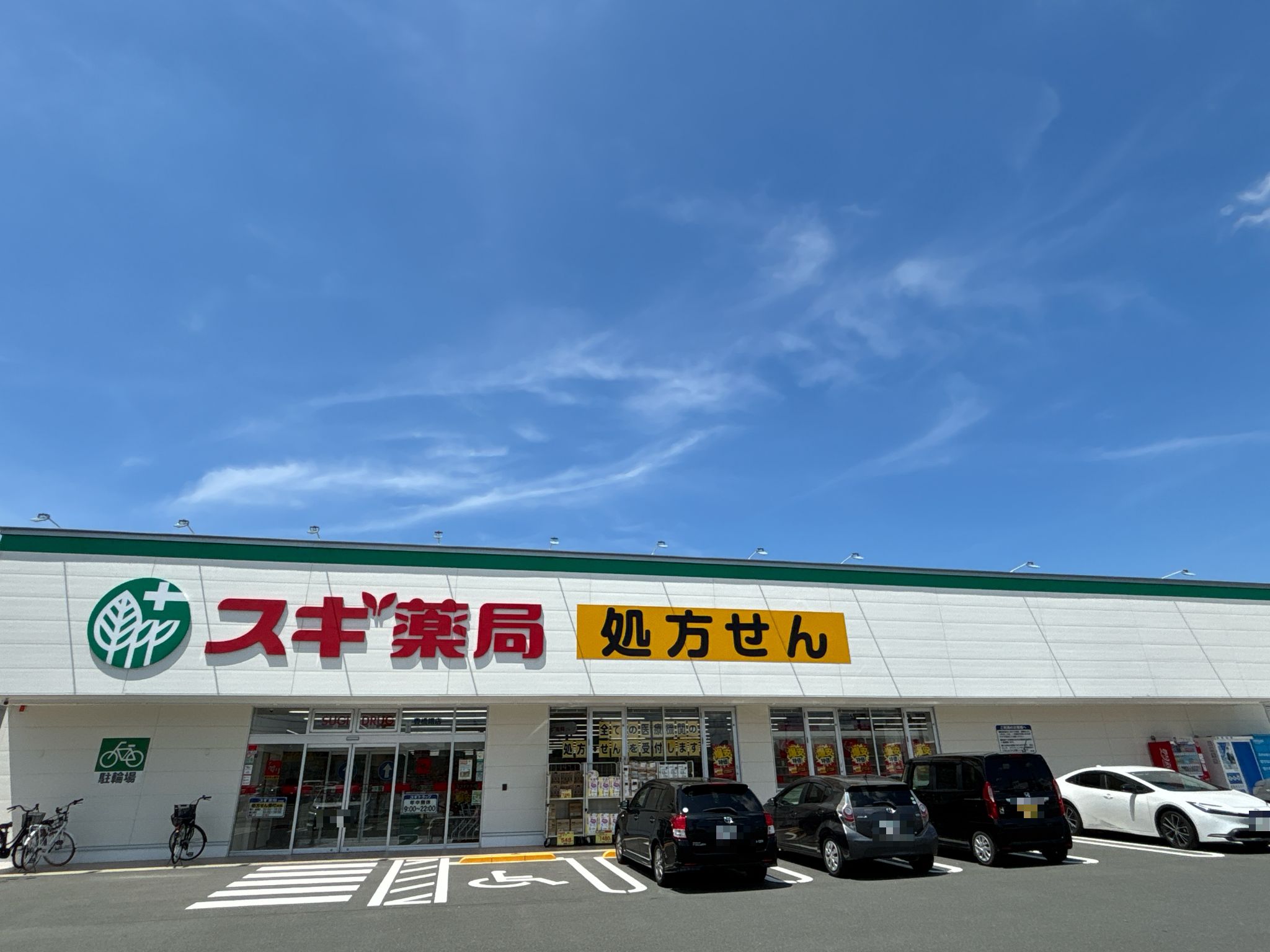 スギ薬局豊橋曙店